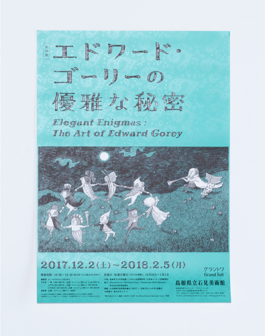 エドワード・ゴーリーの優雅な秘密｜10web