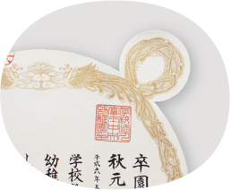 富士中央幼稚園