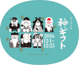 ニッポンの神ギフト